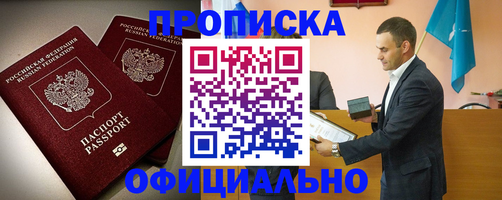помощь с пропиской для детского сада в Кирове