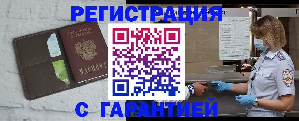 временная регистрация гарантия в Кирове